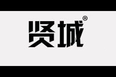 贤城logo