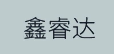 鑫睿达logo