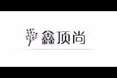 鑫顶尚logo
