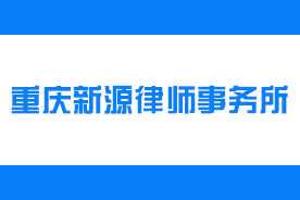 新源logo