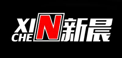 新晨logo