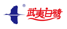武夷白鹭logo