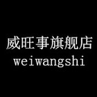 威旺事logo