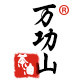 万功山logo