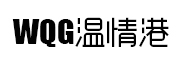 温情港logo