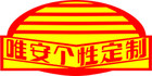 唯安个性定制logo