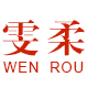 雯柔logo