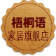 梧桐语家居logo