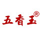 五香玉茶叶logo