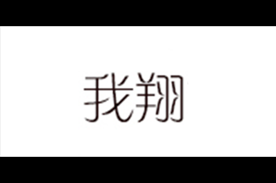 我翔logo