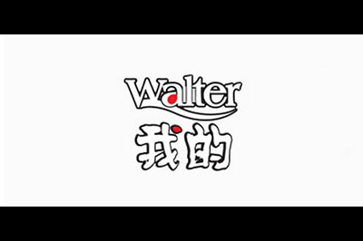 我的(WALTER)logo