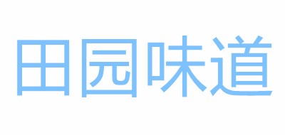 田园味道logo