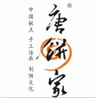 唐饼家logo