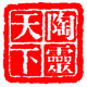 陶灵天下logo