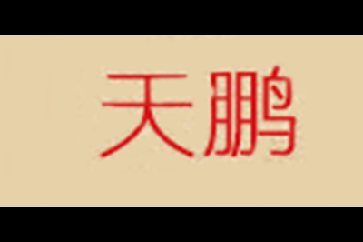 天鹏logo