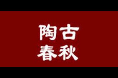 陶古春秋logo