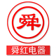 舜红logo