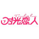 时光恋人logo