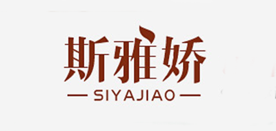 斯雅娇(SIYAJIAO)logo