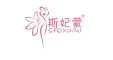 斯妃萱logo