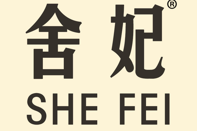 舍妃logo