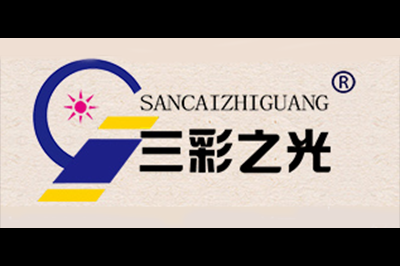 三彩之光logo