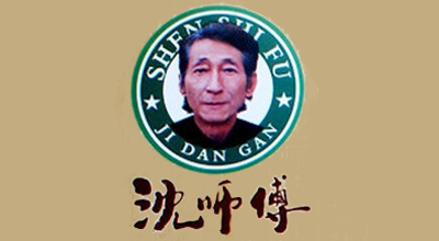 沈师傅logo