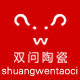 双问陶瓷logo