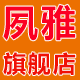 夙雅logo