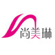 尚美琳logo