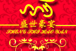 盛世豪宴logo