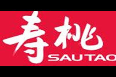 寿桃牌(SAUTAO)logo