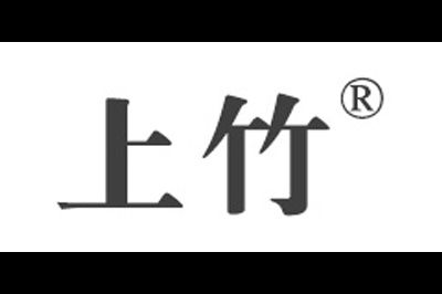上竹logo