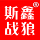 斯鑫战狼logo