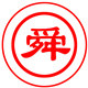 舜电器logo
