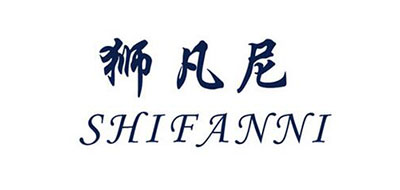狮凡尼(SHIFANNI)logo
