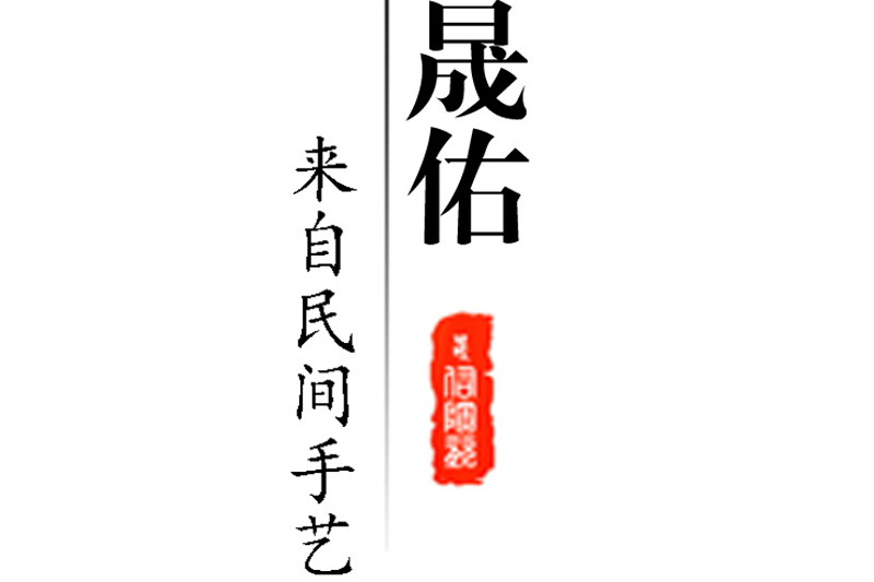 晟佑logo