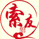 索友logo