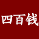 四百钱假发logo