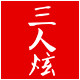 三人炫logo