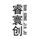睿寰创logo
