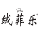 绒菲乐logo