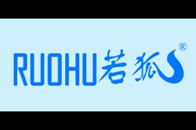 若狐(RUOHU)logo