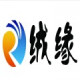 绒缘服饰logo