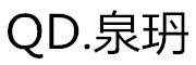 泉玬logo