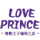 情歌王子logo