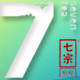 七宗logo