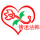 情迷法韩logo