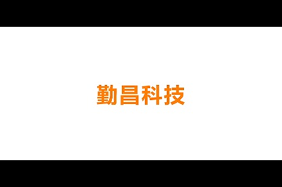 勤昌logo
