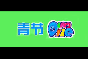 青节logo